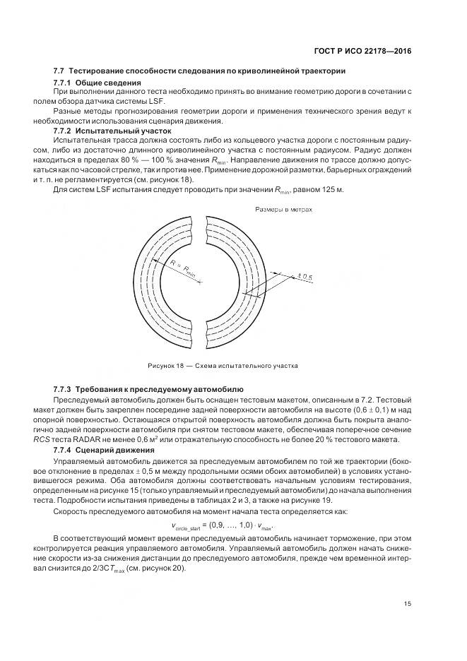 ГОСТ Р ИСО 22178-2016, страница 19