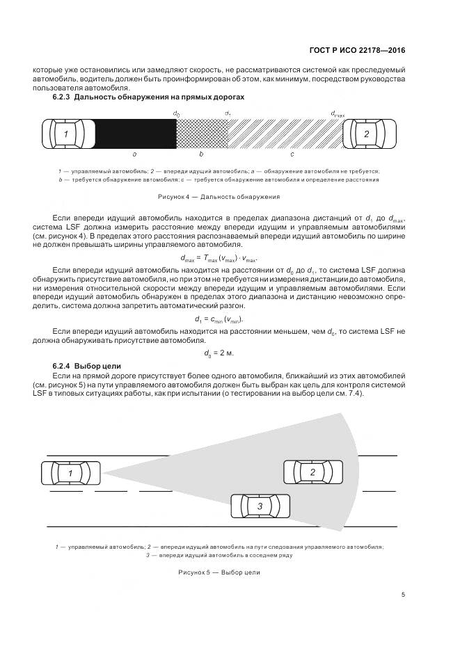 ГОСТ Р ИСО 22178-2016, страница 9