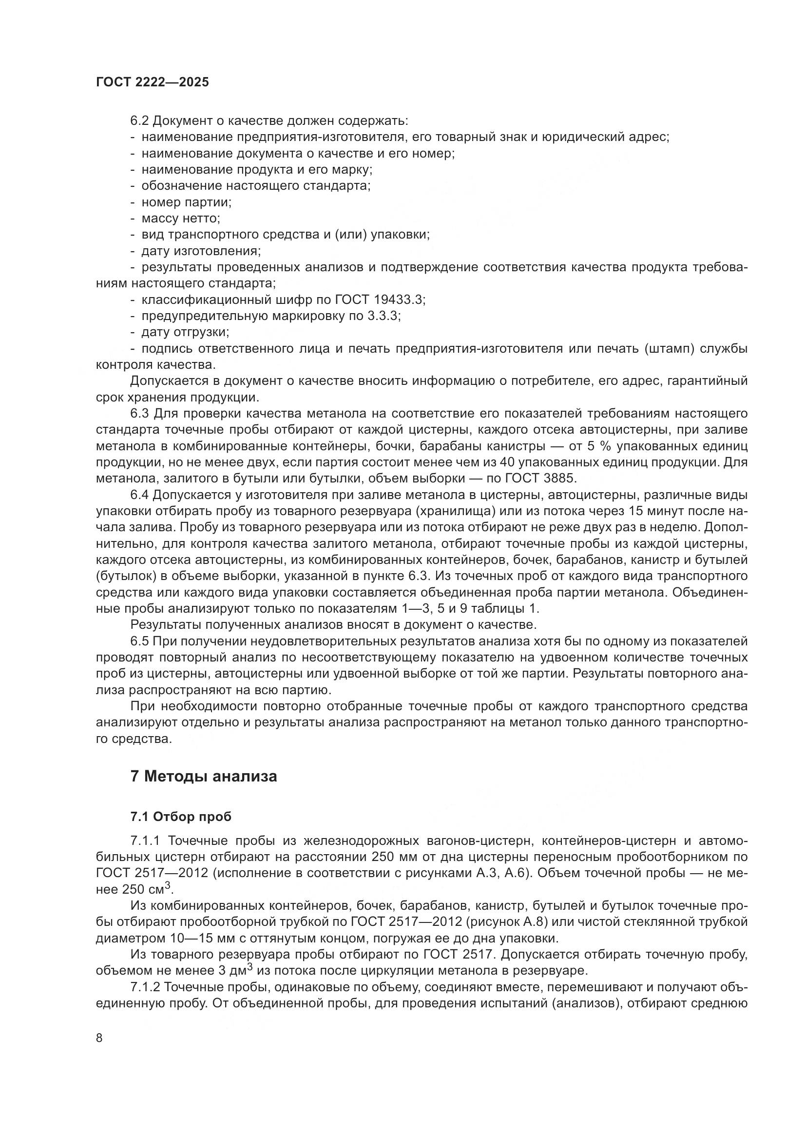 ГОСТ 2222-2025, страница 12