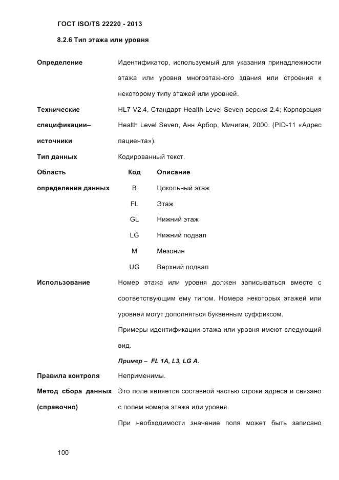 ГОСТ ISO/TS  22220-2013, страница 114