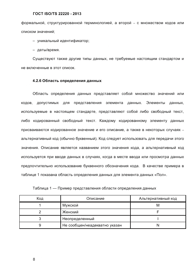 ГОСТ ISO/TS  22220-2013, страница 22