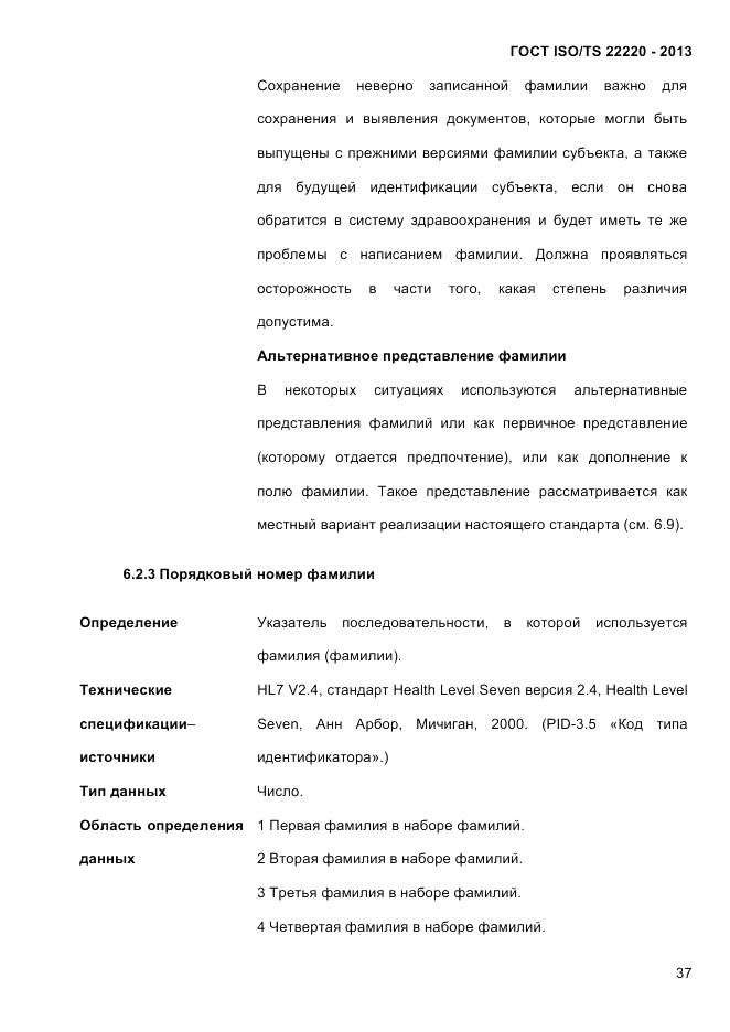 ГОСТ ISO/TS  22220-2013, страница 51