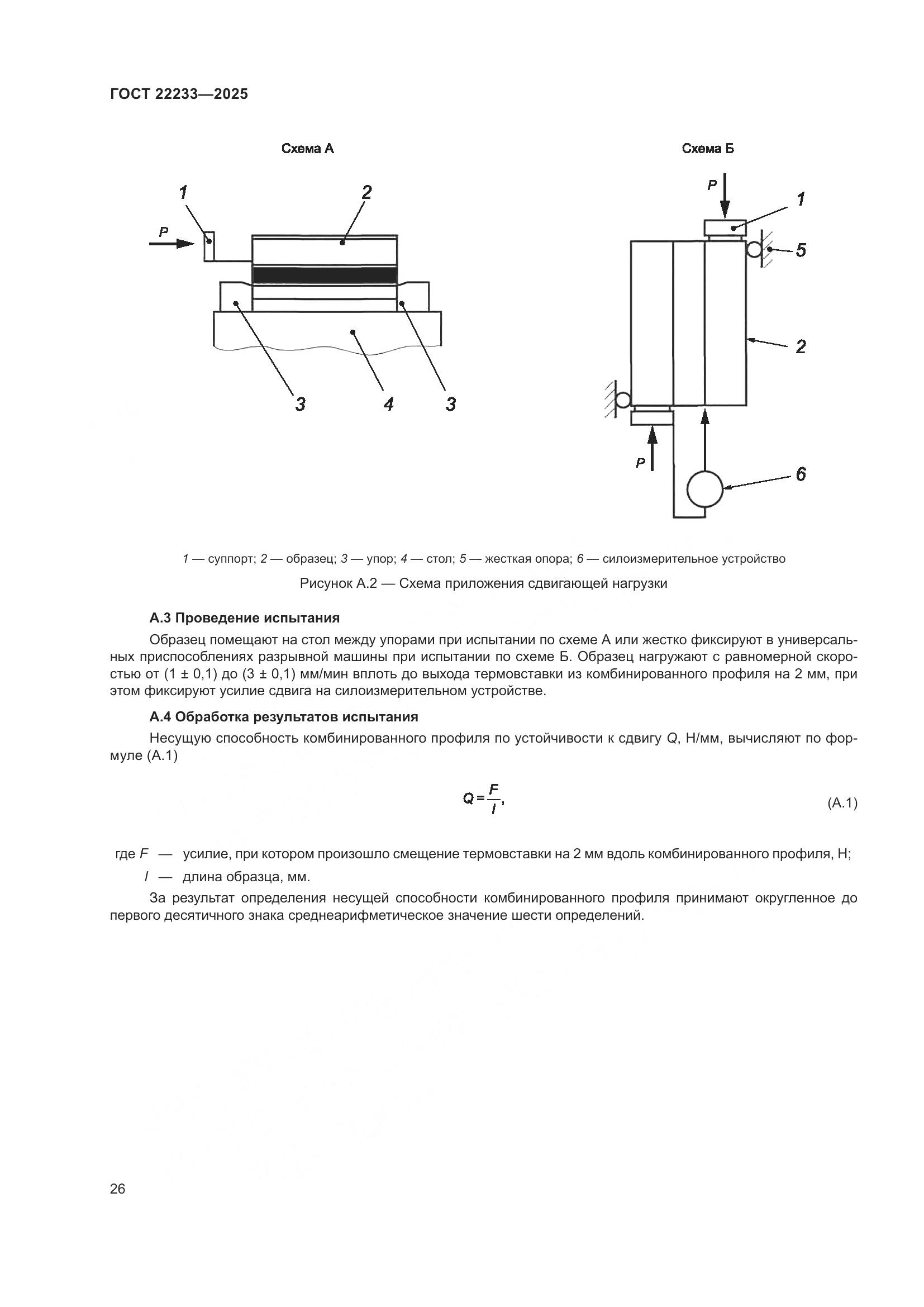 ГОСТ 22233-2025, страница 30