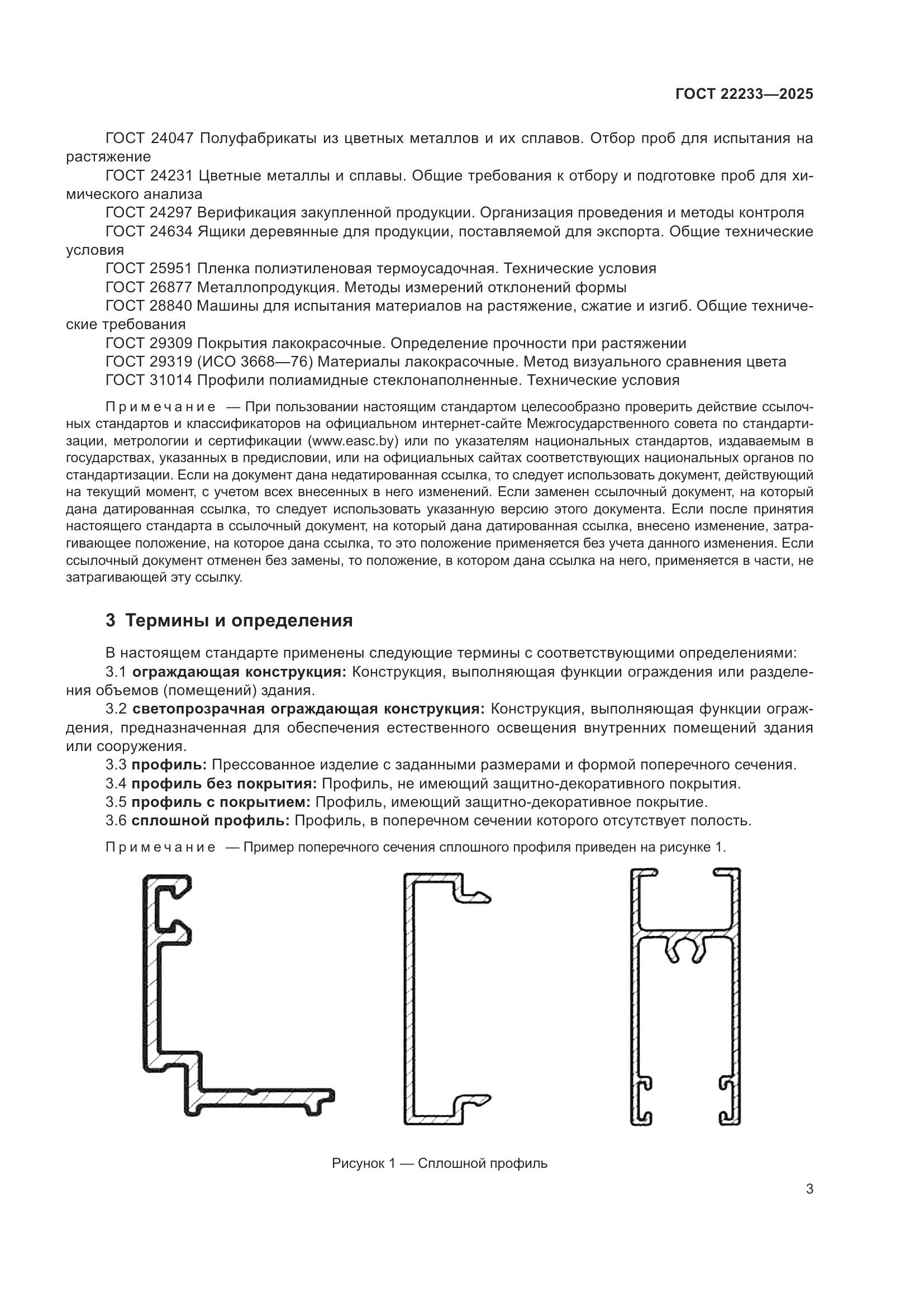 ГОСТ 22233-2025, страница 7