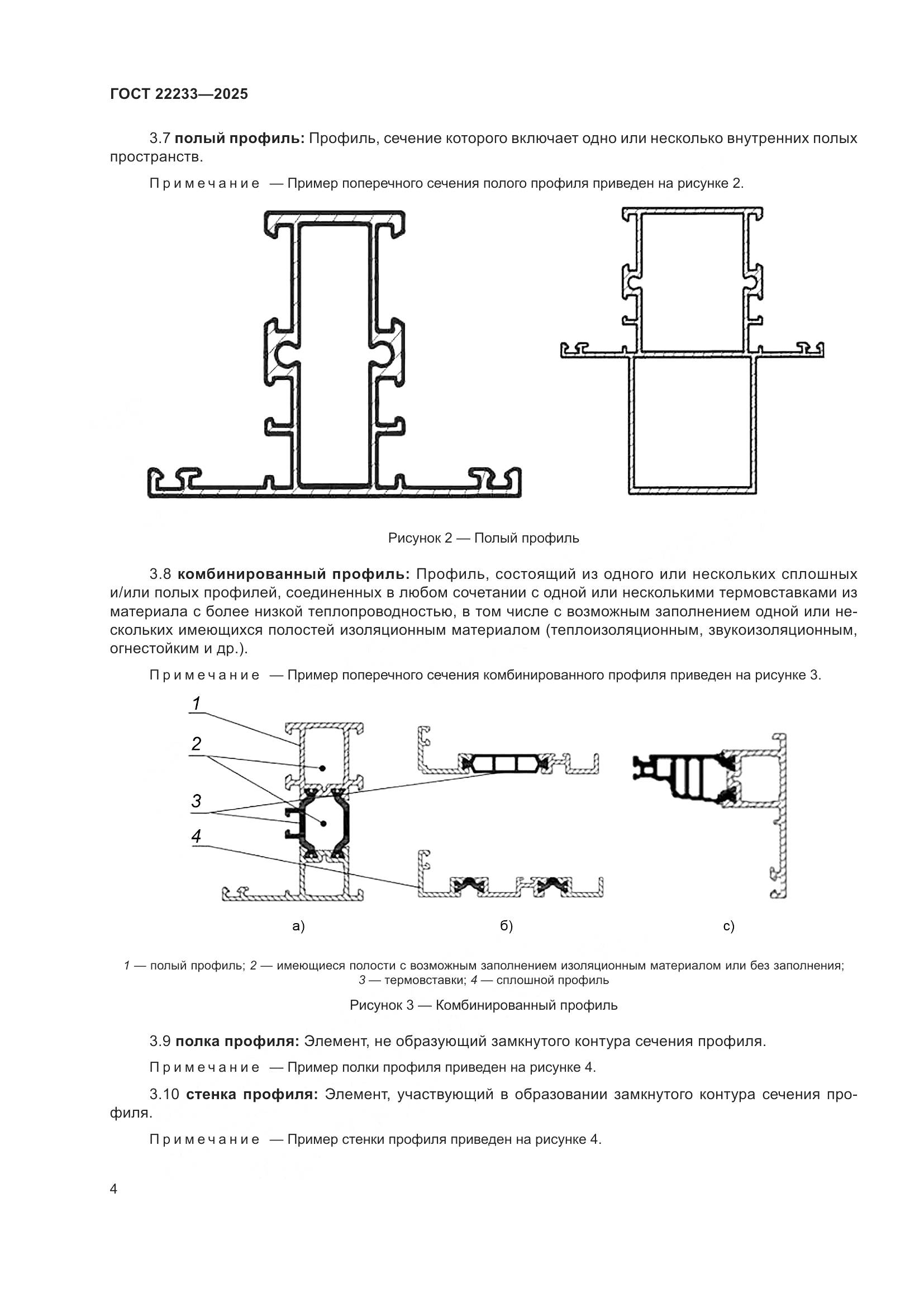 ГОСТ 22233-2025, страница 8