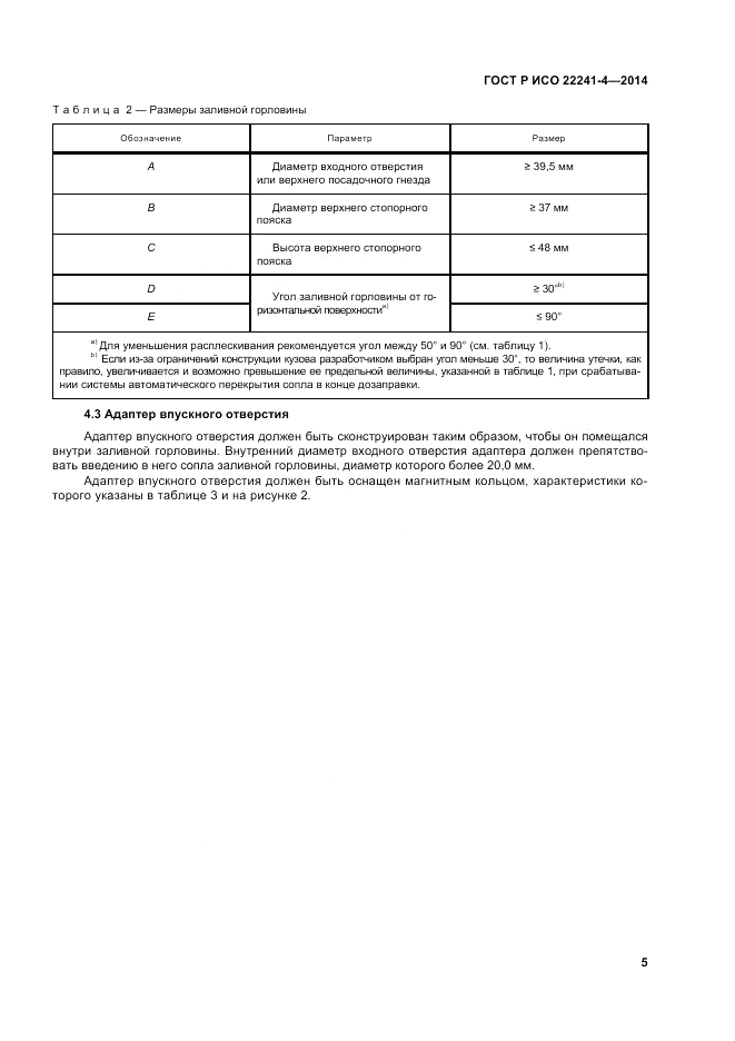 ГОСТ Р ИСО  22241-4-2014, страница 9