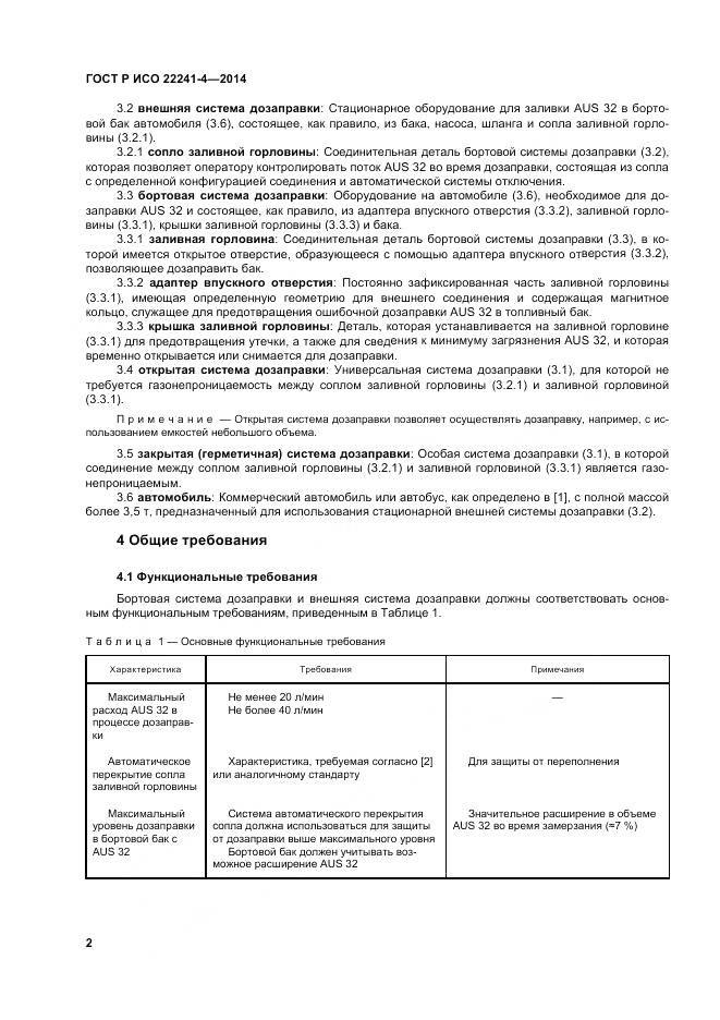 ГОСТ Р ИСО 22241-4-2014, страница 7