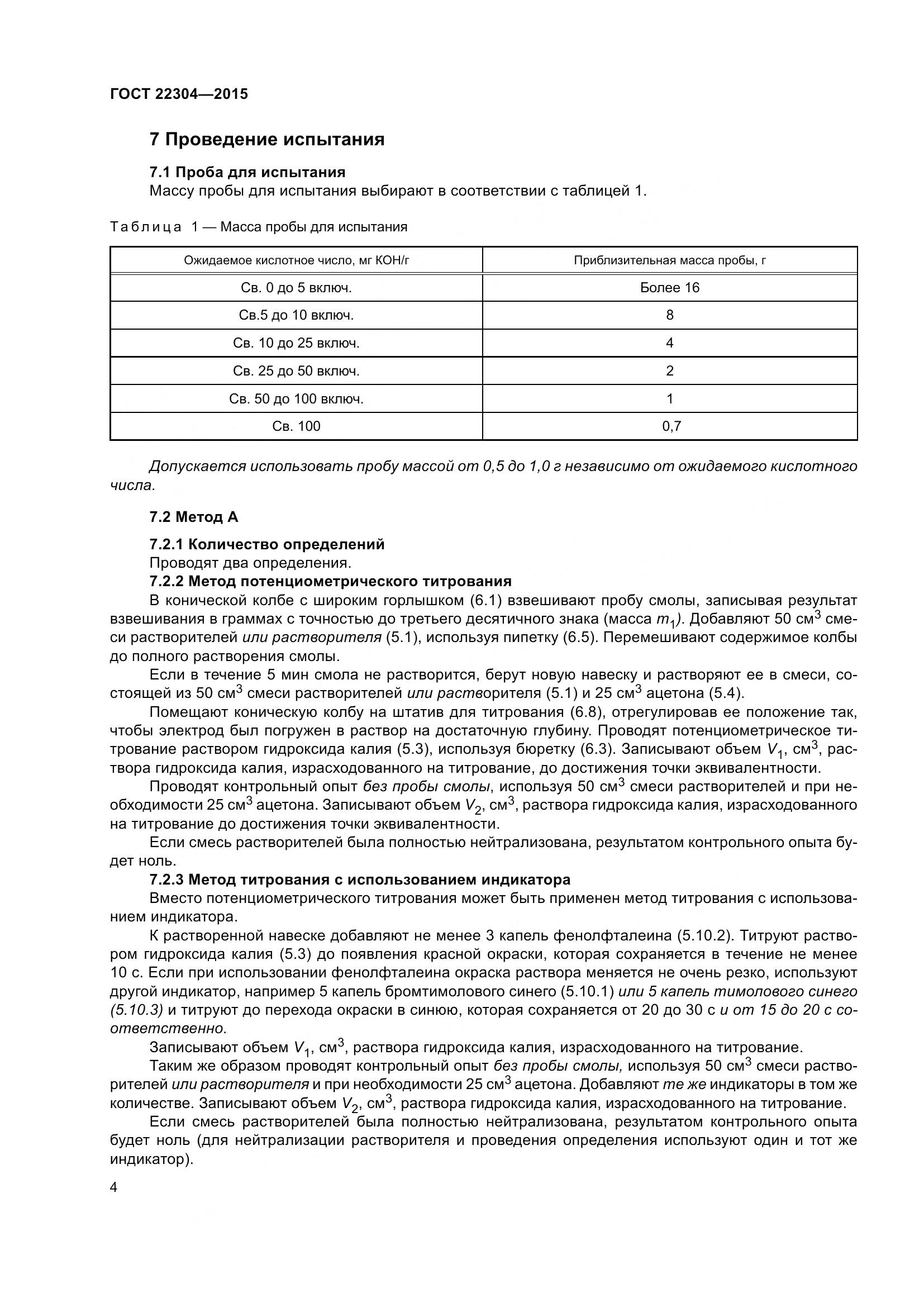 ГОСТ 22304-2015, страница 10