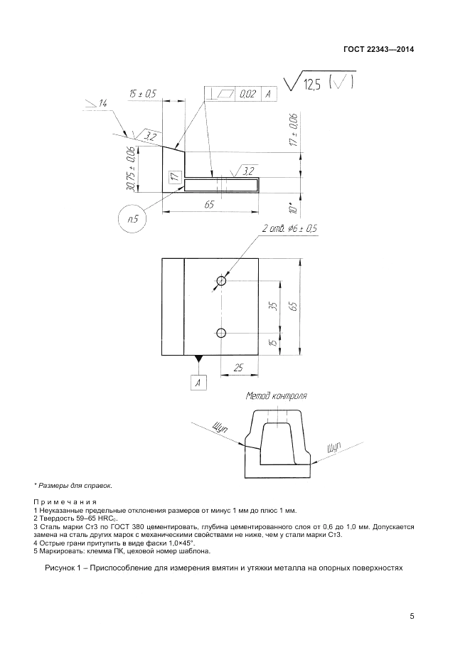 ГОСТ 22343-2014, страница 7