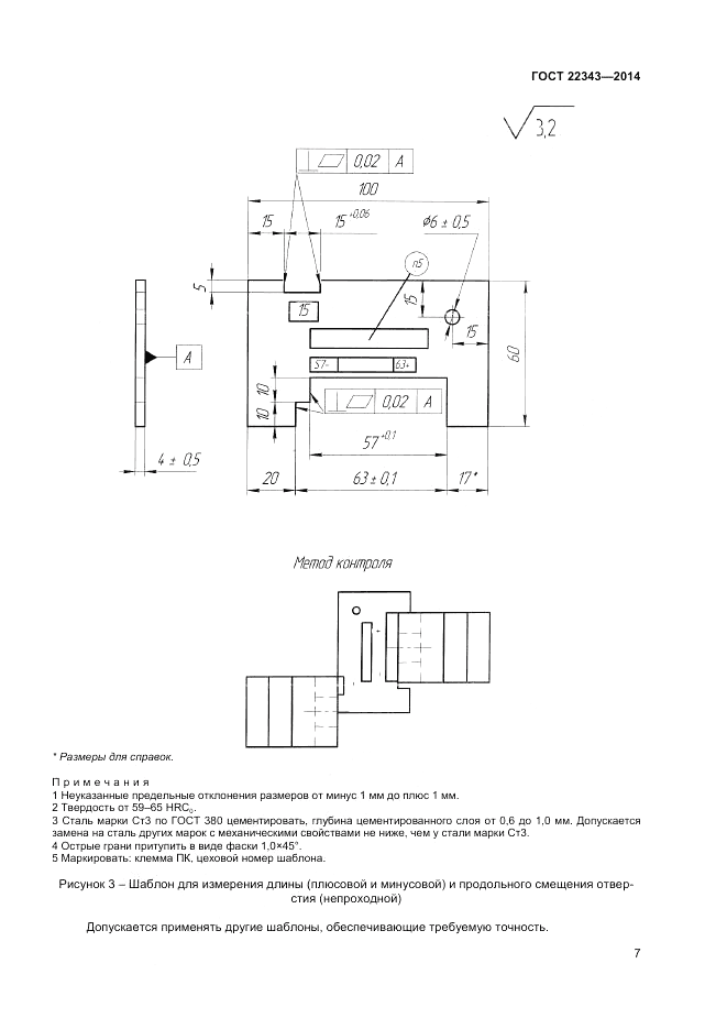 ГОСТ 22343-2014, страница 9