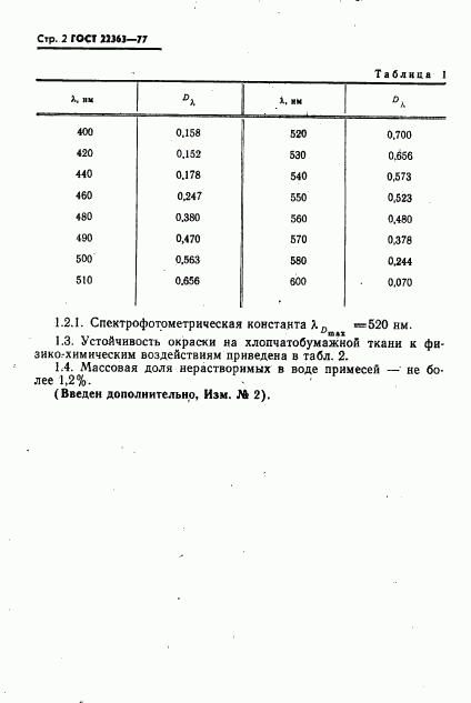 ГОСТ 22363-77, страница 4