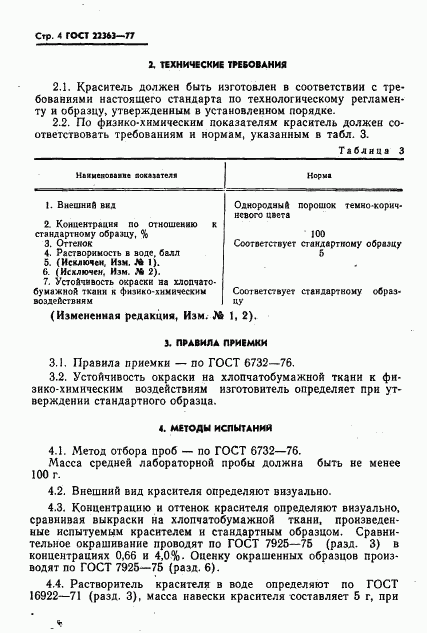 ГОСТ 22363-77, страница 6