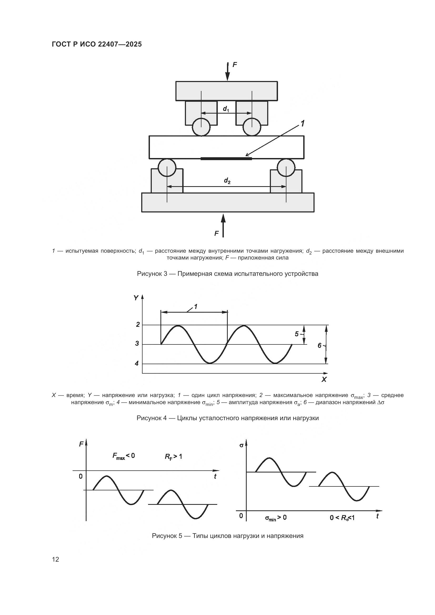 ГОСТ Р ИСО 22407-2025, страница 16