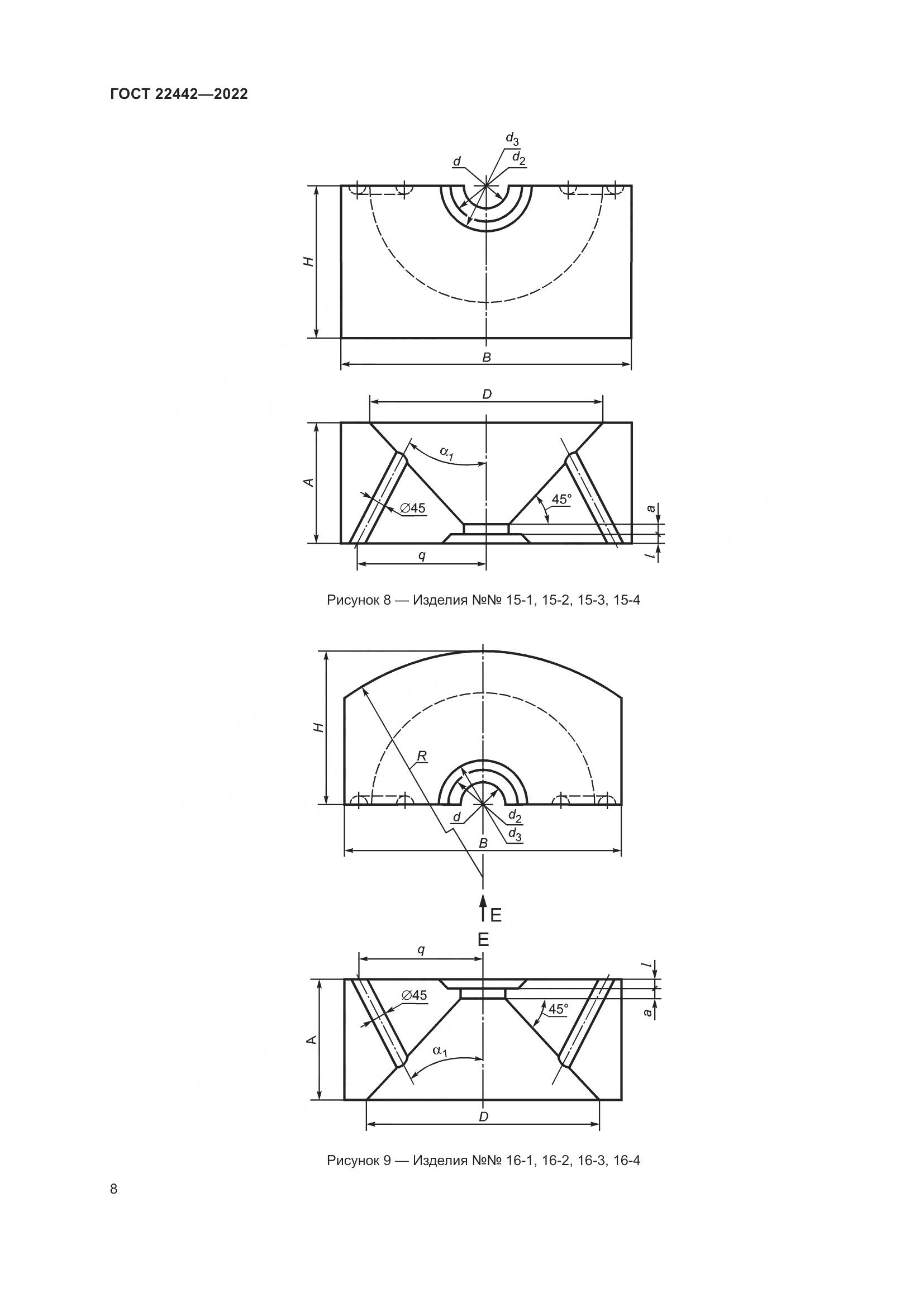 ГОСТ 22442-2022, страница 10