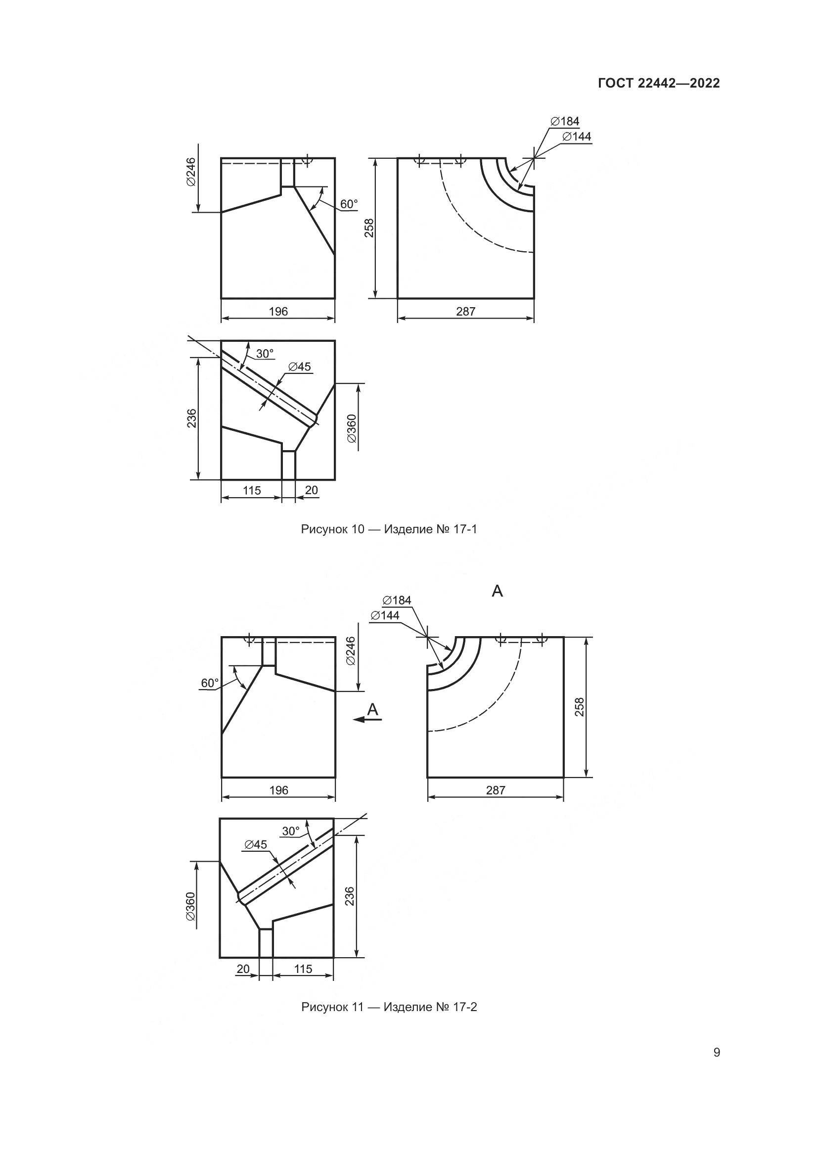 ГОСТ 22442-2022, страница 11