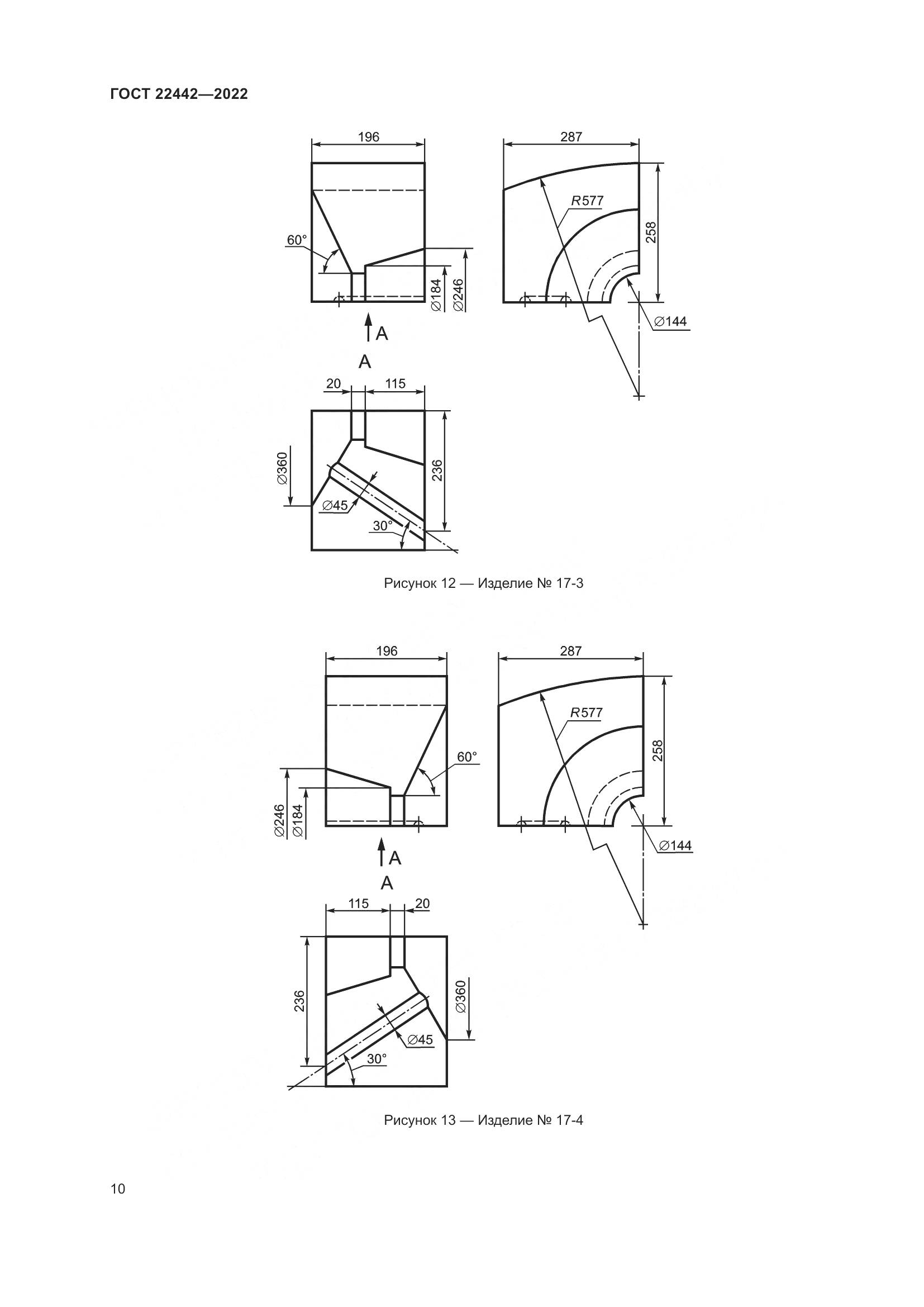 ГОСТ 22442-2022, страница 12