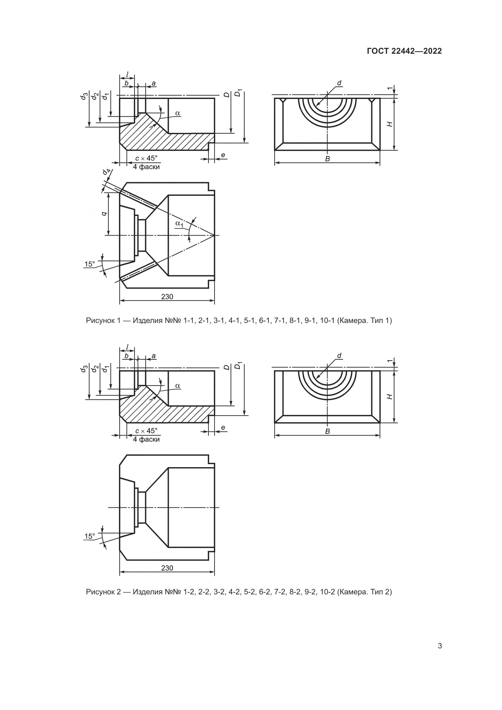 ГОСТ 22442-2022, страница 5