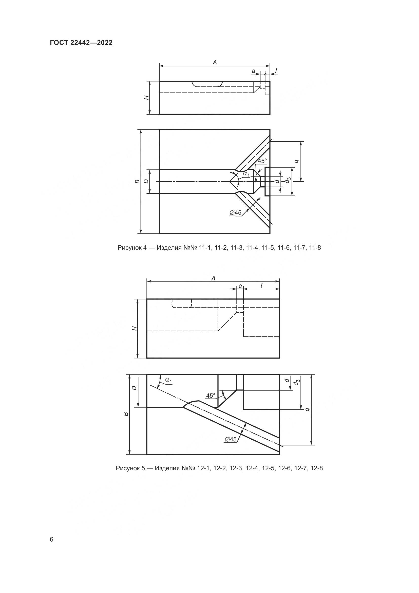 ГОСТ 22442-2022, страница 8