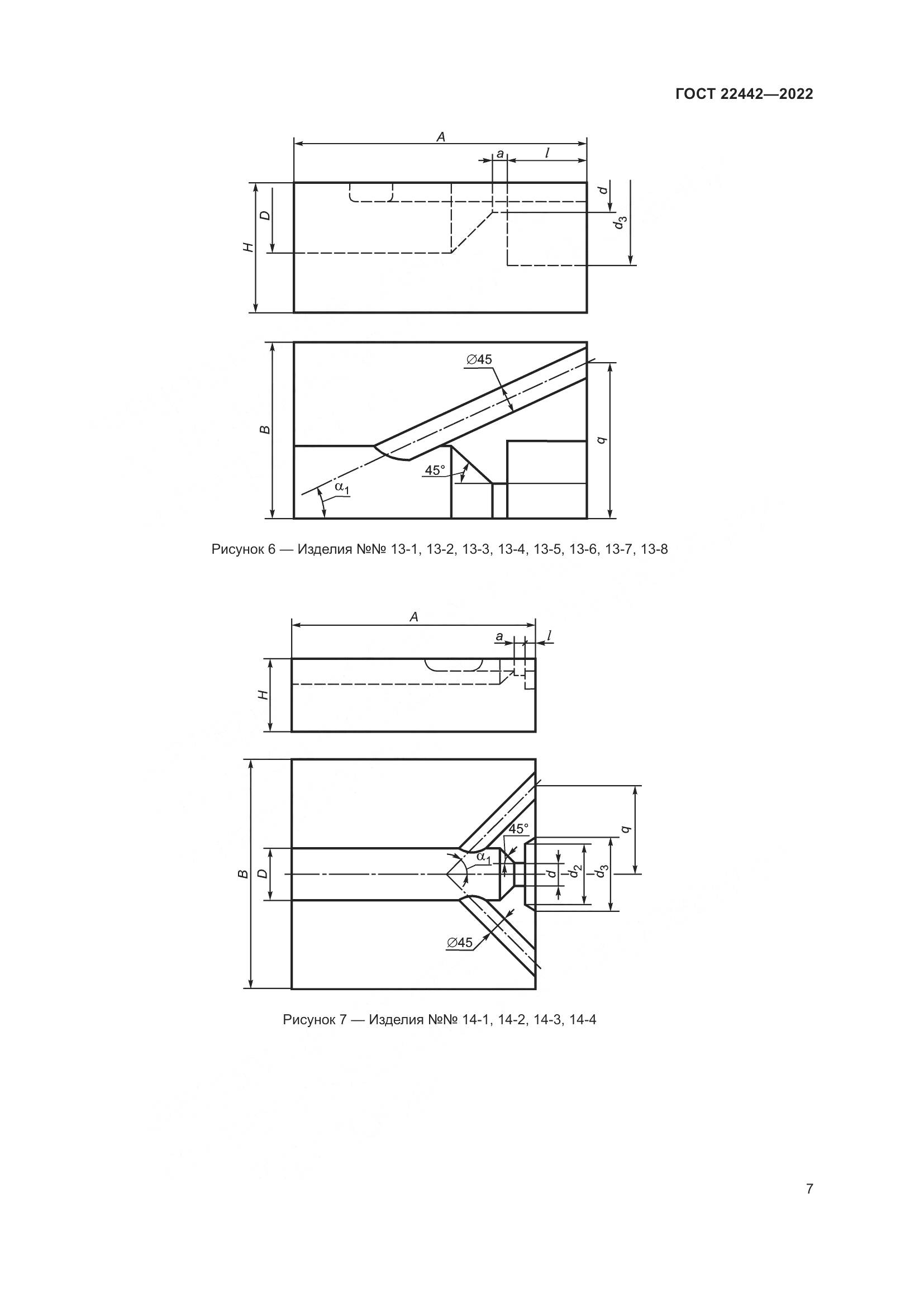 ГОСТ 22442-2022, страница 9