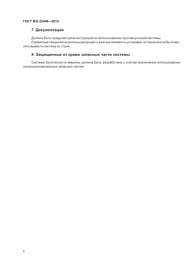 ГОСТ ISO 22448-2013, страница 10