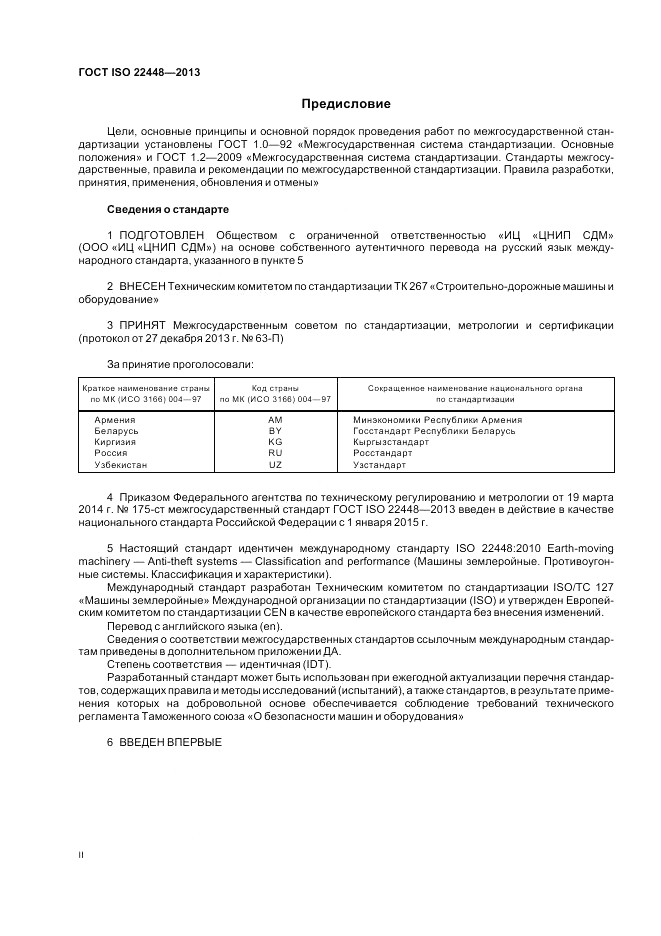 ГОСТ ISO 22448-2013, страница 2