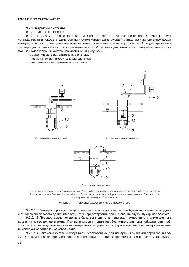 ГОСТ Р ИСО  22475-1-2017, страница 38