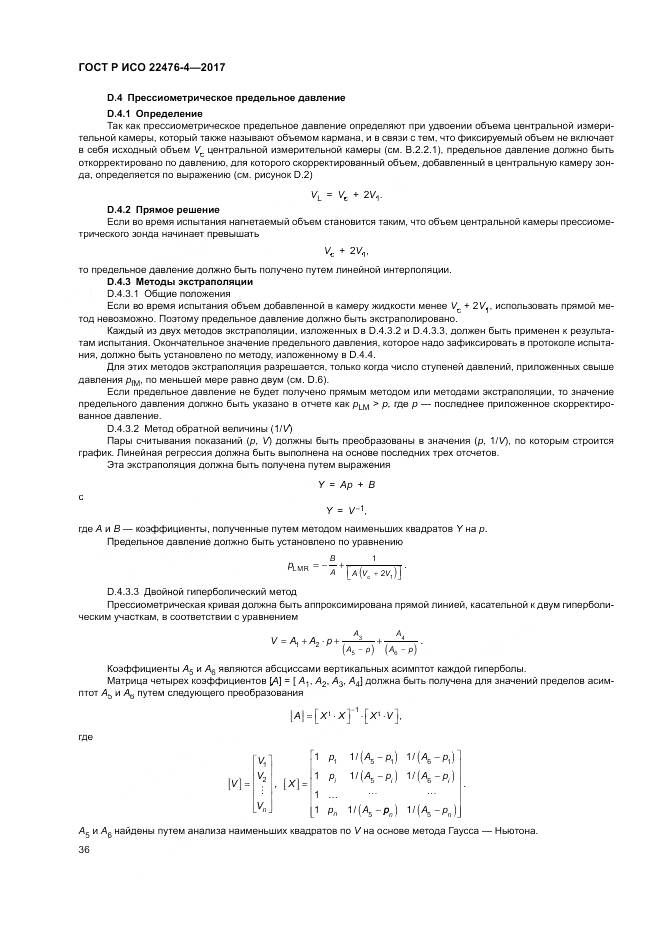ГОСТ Р ИСО 22476-4-2017, страница 40