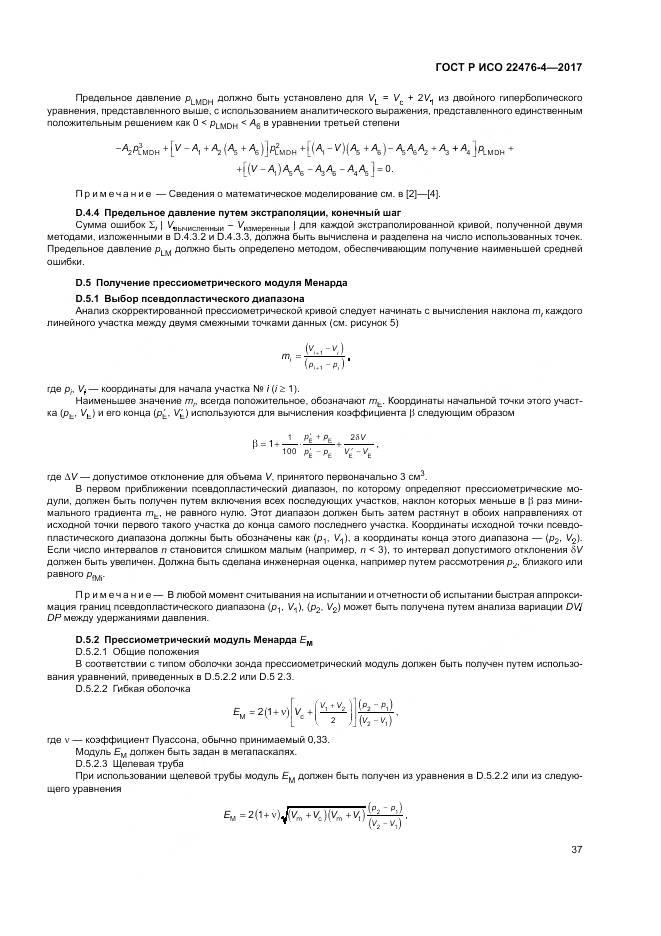 ГОСТ Р ИСО 22476-4-2017, страница 41