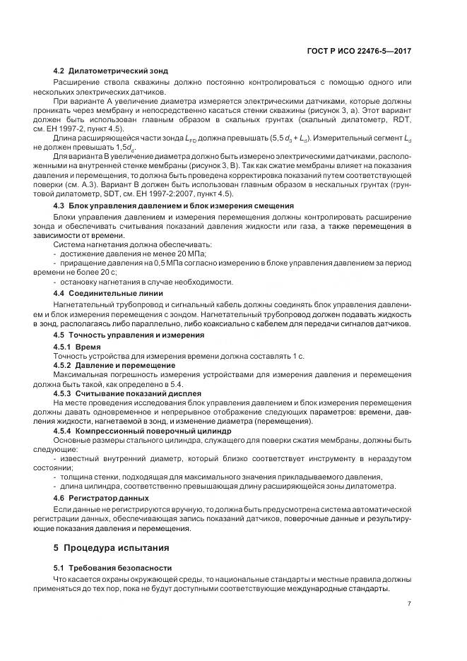 ГОСТ Р ИСО  22476-5-2017, страница 11