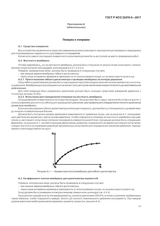 ГОСТ Р ИСО  22476-5-2017, страница 21