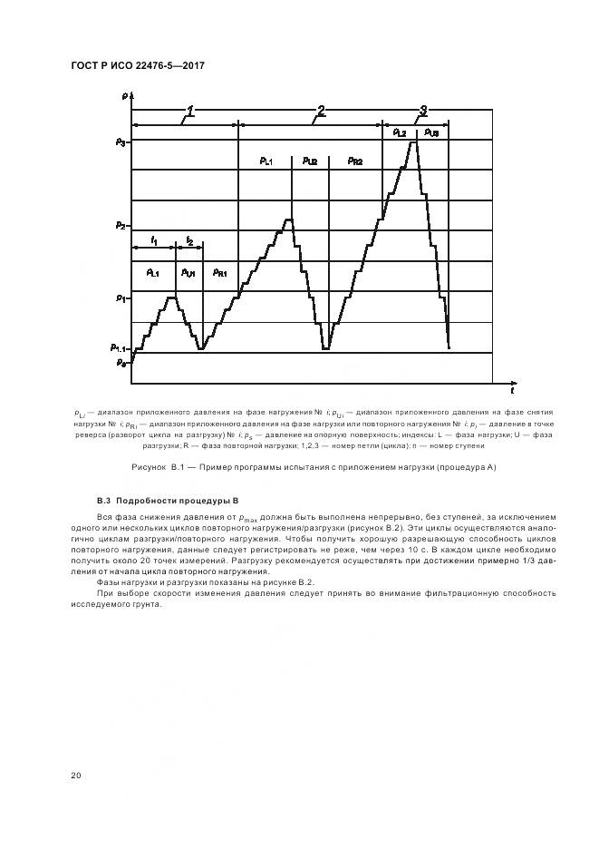 ГОСТ Р ИСО  22476-5-2017, страница 24
