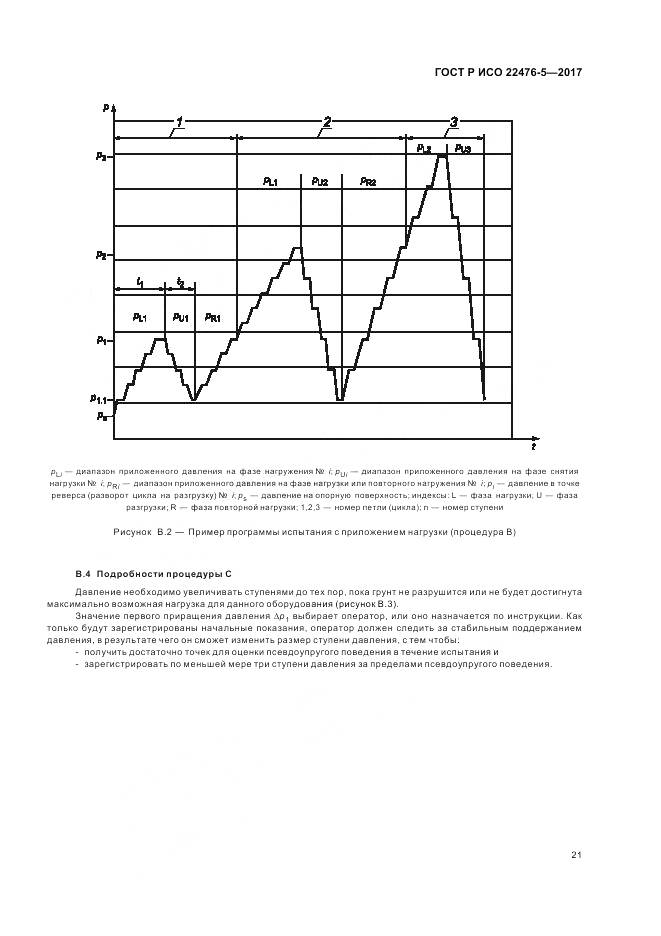 ГОСТ Р ИСО  22476-5-2017, страница 25