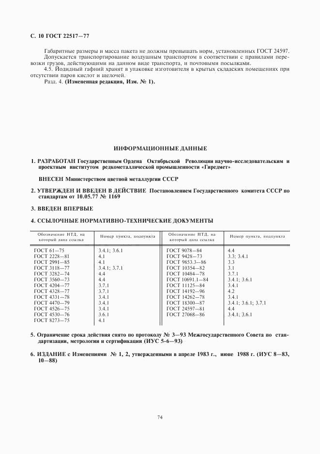 ГОСТ 22517-77, страница 10