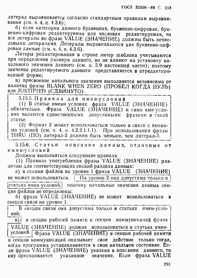 ГОСТ 22558-89, страница 294