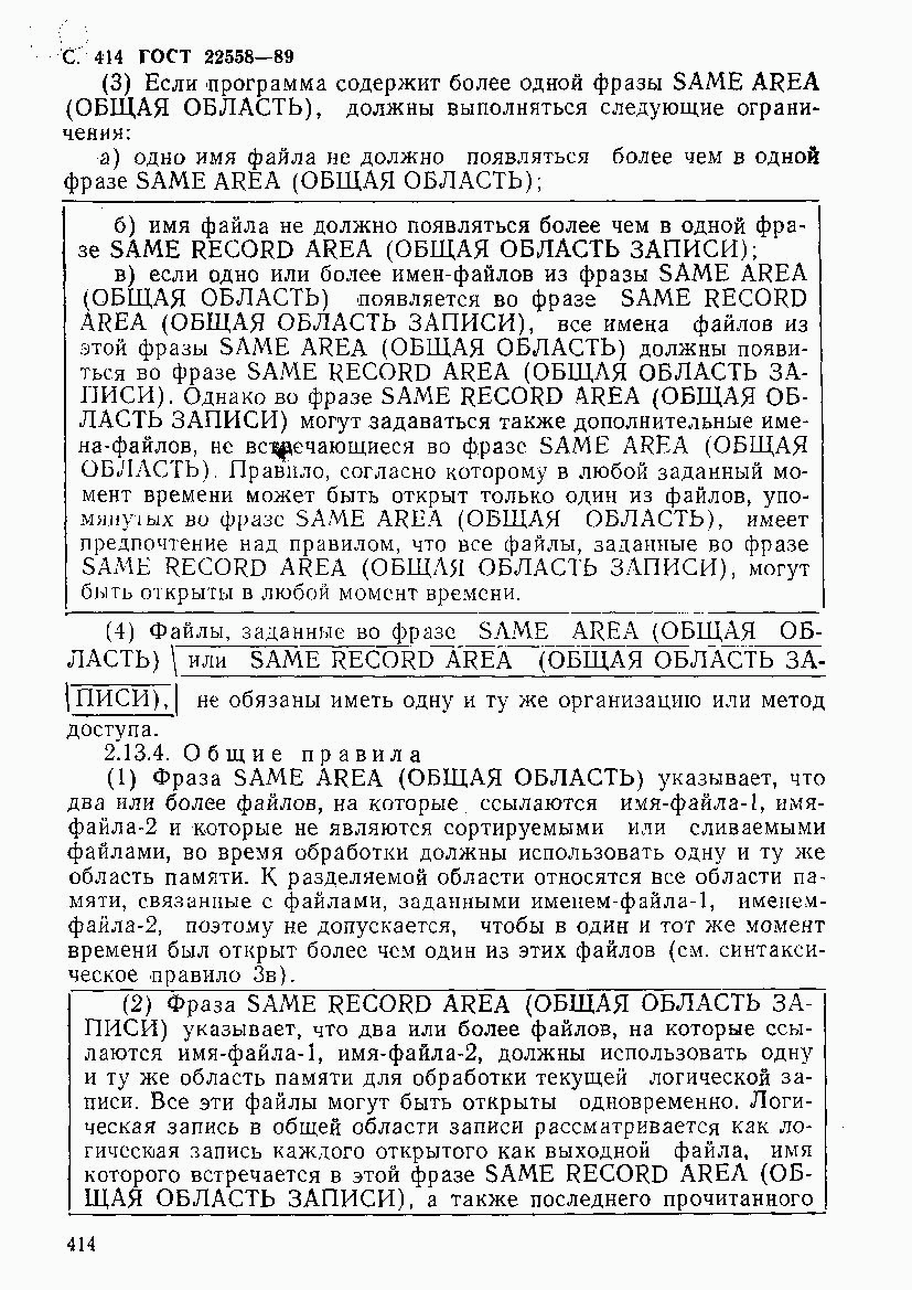 ГОСТ 22558-89, страница 415