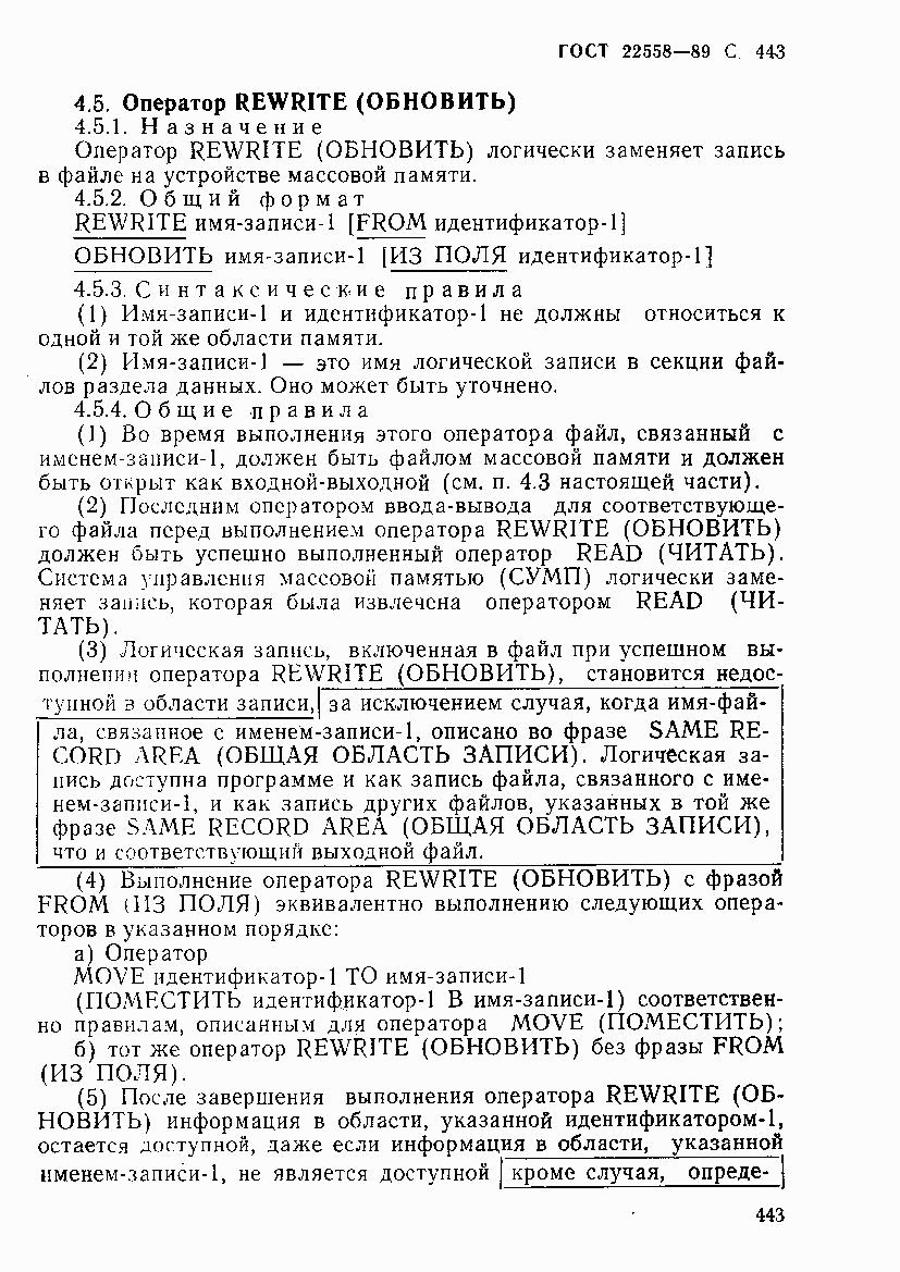 ГОСТ 22558-89, страница 444