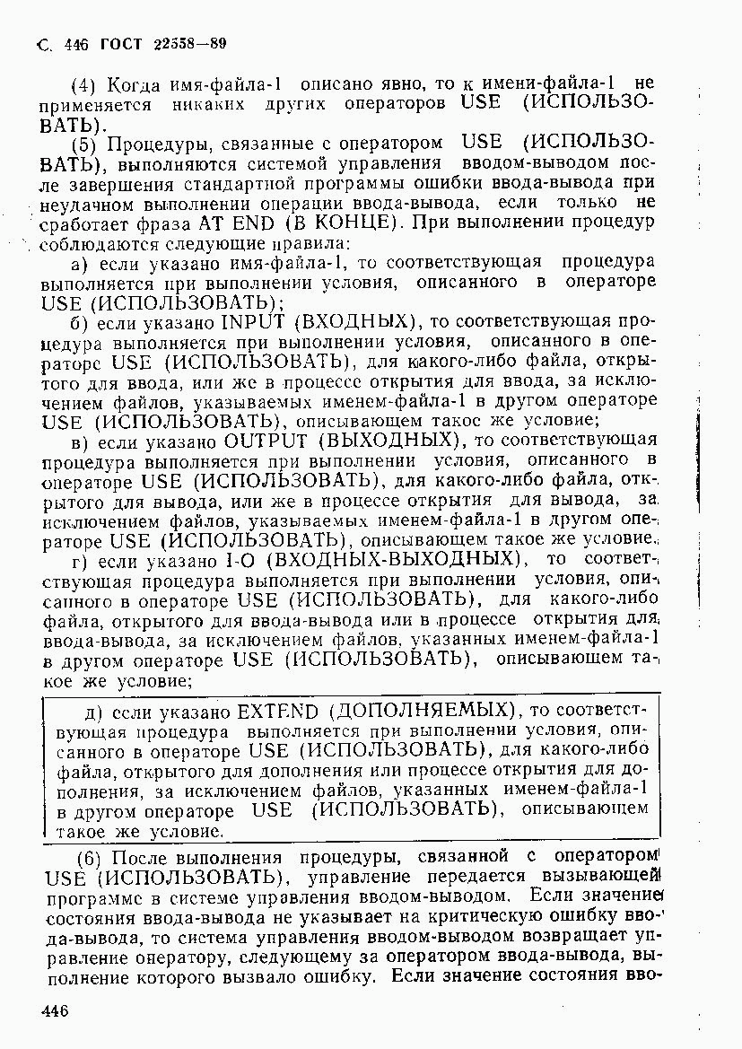 ГОСТ 22558-89, страница 447