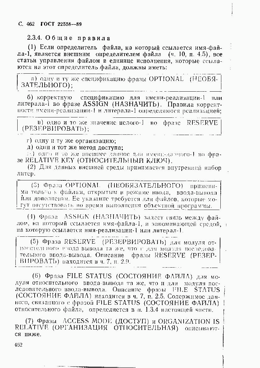 ГОСТ 22558-89, страница 465