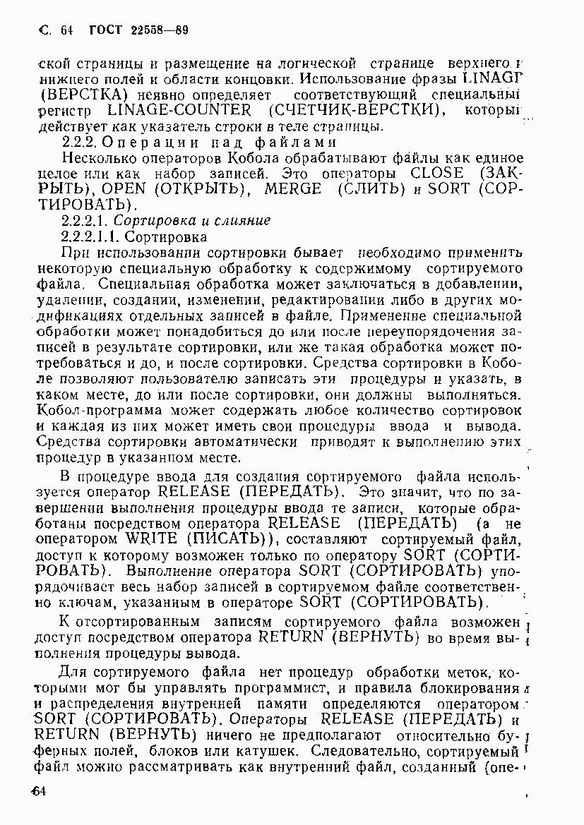 ГОСТ 22558-89, страница 65