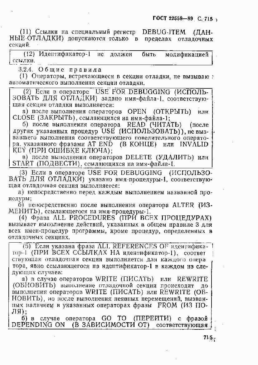 ГОСТ 22558-89, страница 718