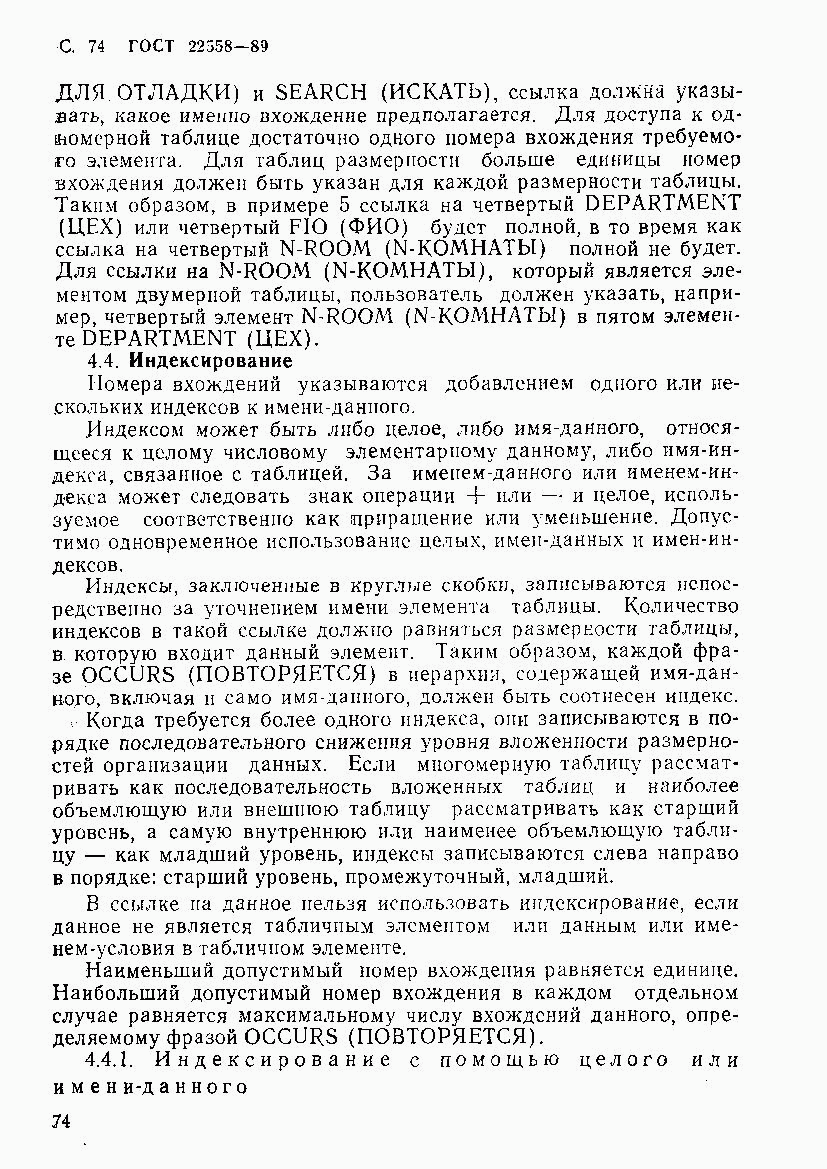 ГОСТ 22558-89, страница 75