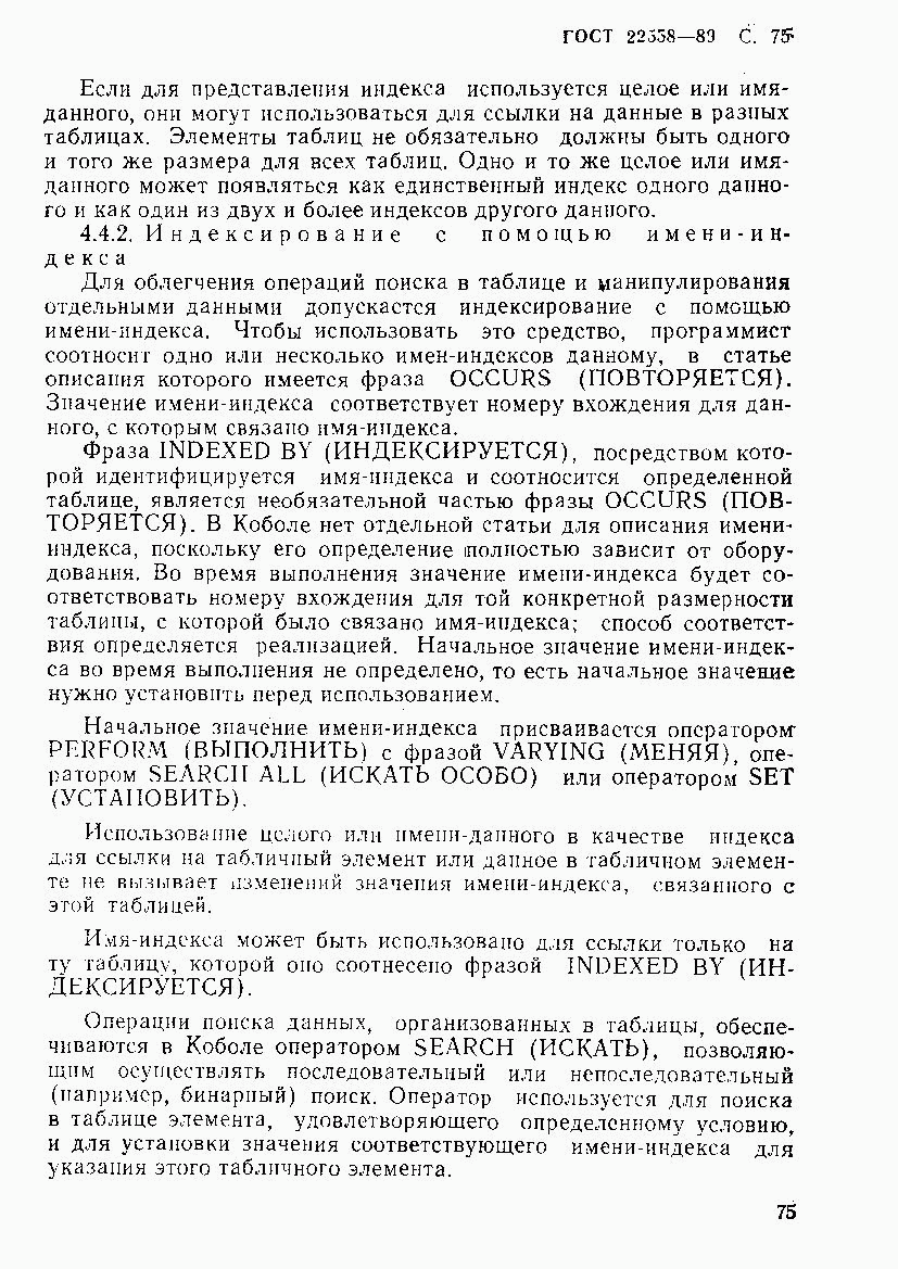 ГОСТ 22558-89, страница 76