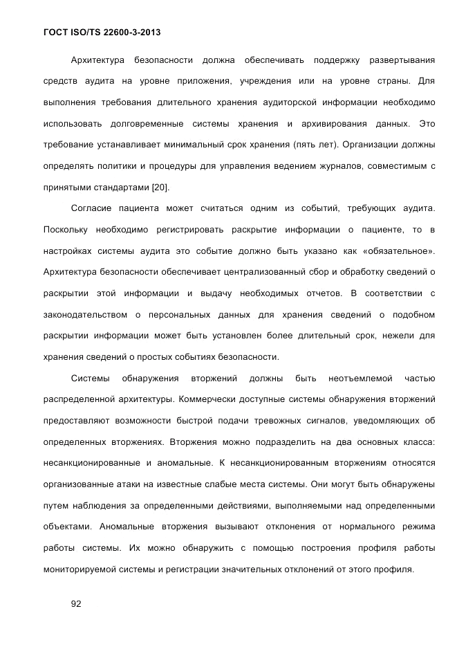 ГОСТ ISO/TS  22600-3-2013, страница 106