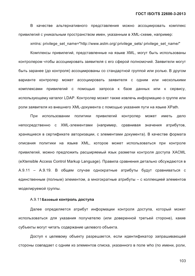 ГОСТ ISO/TS  22600-3-2013, страница 117