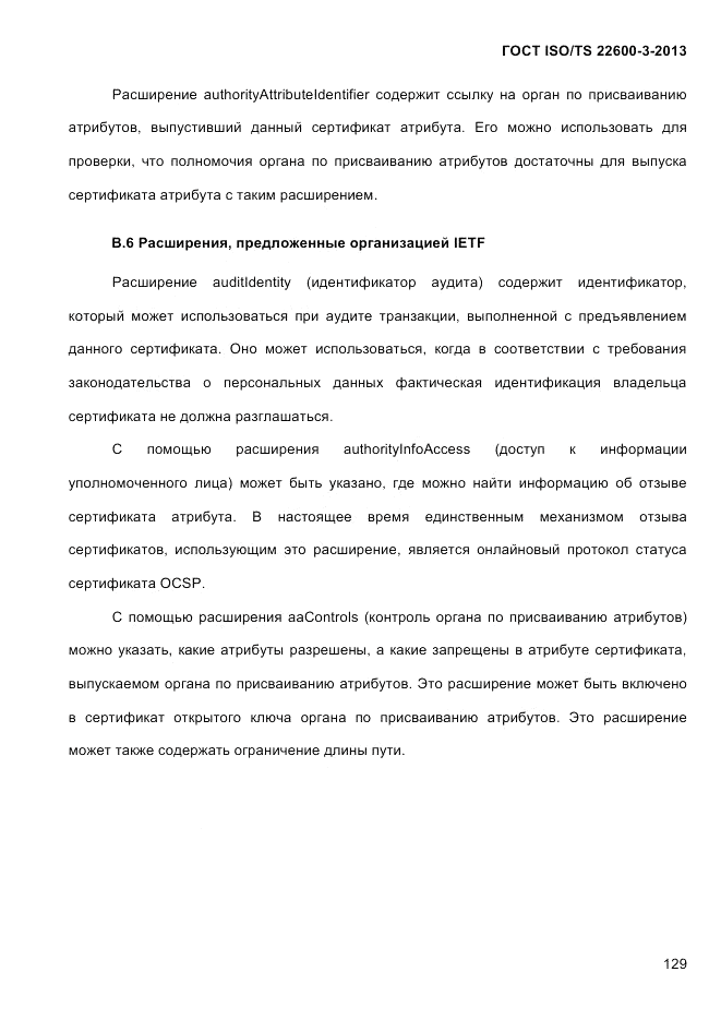 ГОСТ ISO/TS  22600-3-2013, страница 143