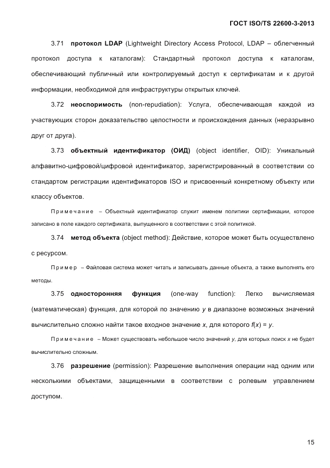 ГОСТ ISO/TS  22600-3-2013, страница 29