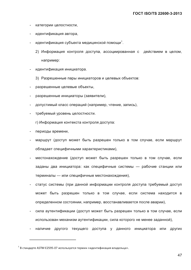 ГОСТ ISO/TS  22600-3-2013, страница 61