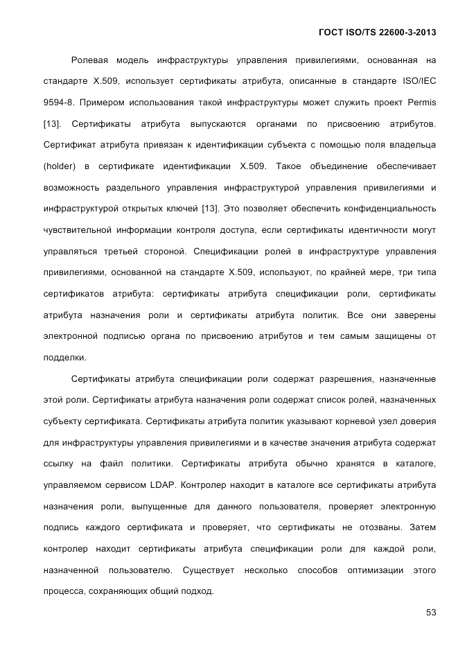 ГОСТ ISO/TS  22600-3-2013, страница 67