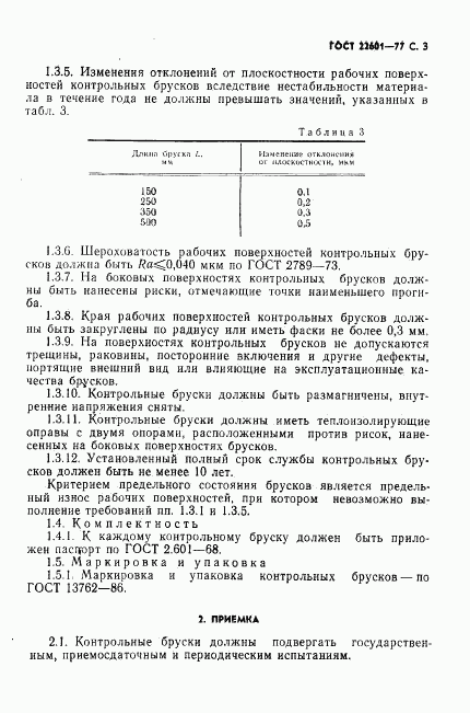 ГОСТ 22601-77, страница 4