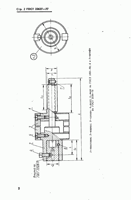 ГОСТ 22627-77, страница 4